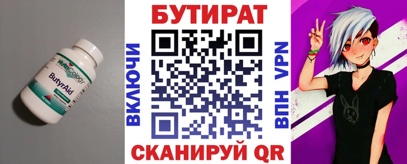 БУТИРАТ бутандиол Можга